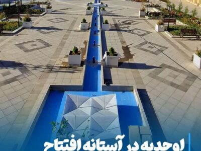 اوحدیه در آستانه افتتاح دروازه‌ای نو به گردشگری مراغه و شمال‌غرب کشور