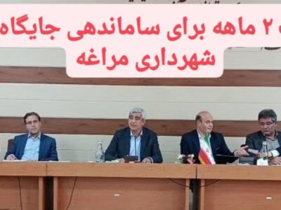 فرصت ۲ ماهه برای ساماندهی جایگاه زباله شهرداری مراغه