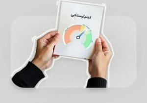 اعتبارسنجی بانکی؛ سنگ اندازی جدید بانک ها برای مردم