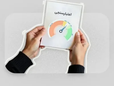 اعتبارسنجی بانکی؛ سنگ اندازی جدید  بانک ها برای مردم