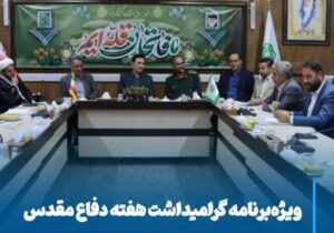 گرامیداشت هفته دفاع مقدس در شهرداری مراغه