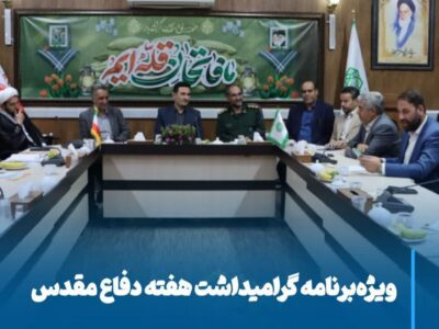 گرامیداشت هفته دفاع مقدس در شهرداری مراغه