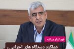 فرماندار مراغه :  عملکرد دستگاه های اجرایی ،روی میز رسانه ها قرار می گیرد .