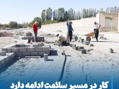 کار در مسیر سلامت ادامه دارد