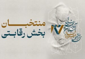 🎭 راهیابی دو اثر نمایشی از مراغه به جشنواره تئاتر آذربایجان‌شرقی