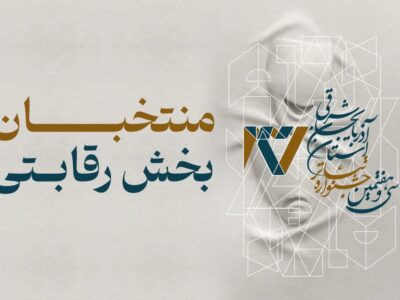 🎭 راهیابی دو اثر نمایشی از مراغه به جشنواره تئاتر آذربایجان‌شرقی