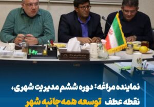 نماینده مراغه: دوره ششم مدیریت شهری، نقطه عطف توسعه همه‌جانبه شهر