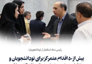 رئیس ستاد استقبال از نو‌دانشجویان:  بیش از ۵۰ اقدام متمرکز برای نودانشجویان و خانواده‌ها در ستاد استقبال دانشگاه مراغه