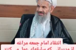 انتقاد امام جمعه مراغه از مدیرانی  که سلیقه‌ای عمل می کنند