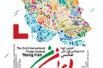 دومین دوره جشنواره بینالمللی عکس ایران جوان