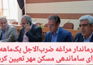 فرماندار مراغه ضربالاجل یکماهه برای ساماندهی مسکن مهر تعیین کرد