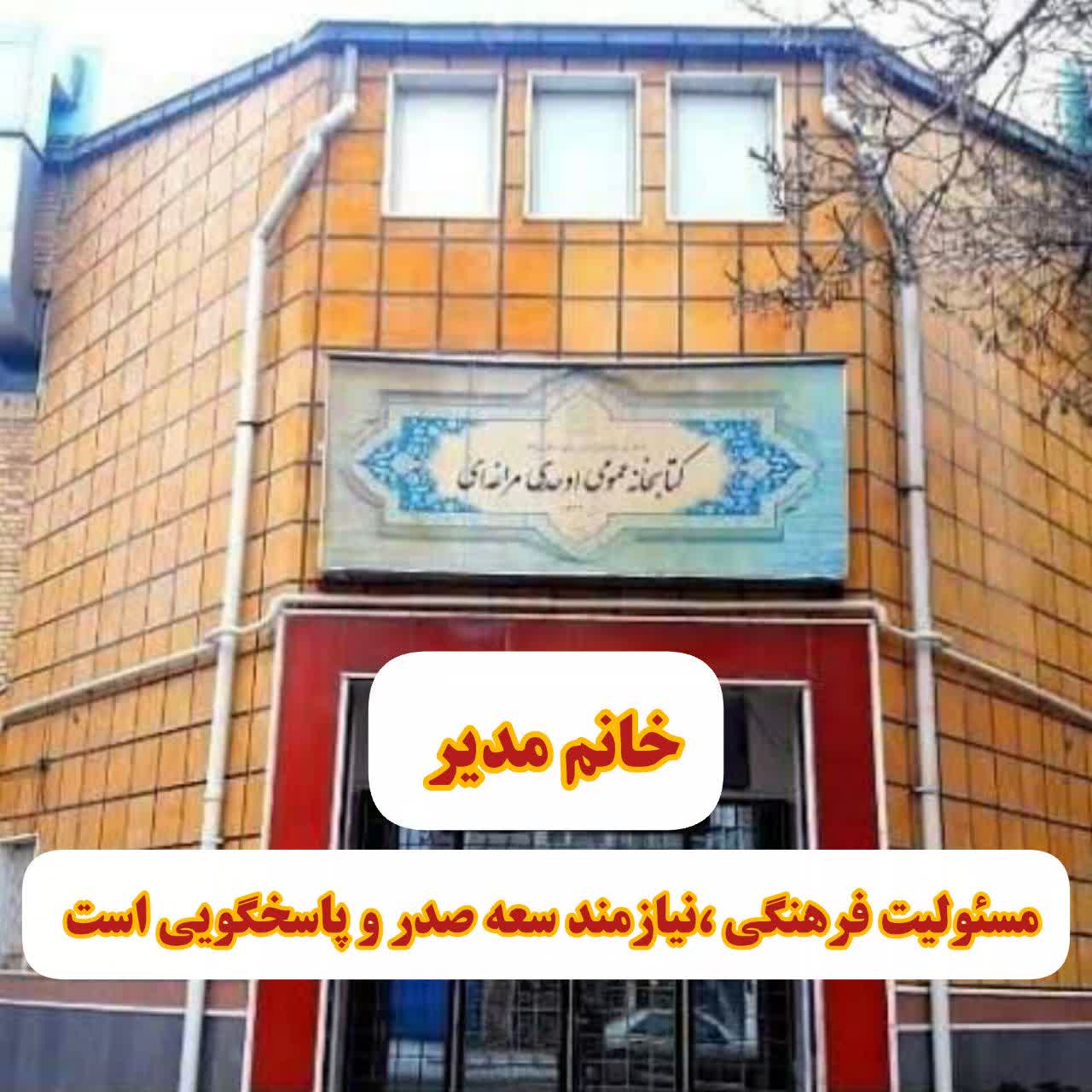 خانم مدیر ؛ مسئولیت فرهنگی، نیازمند سعه‌صدر و پاسخ‌گویی است