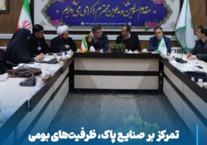 تمرکز بر صنایع پاک، ظرفیت‌های بومی و مشارکت مردمی در تدوین طرح جامع مراغه