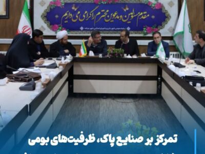 تمرکز بر صنایع پاک، ظرفیت‌های بومی و مشارکت مردمی در تدوین طرح جامع مراغه