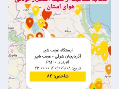 ابهام در اعلام شاخص آلودگی هوای مراغه / مطالبه شفافیت از کمیته اضطرار آلودگی هوای استان
