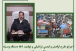 اجرای طرح آرامش و ایمنی ترافیکی و توقیف ۱۶۲ دستگاه وسیله نقلیه در مراغه