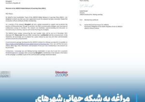 مراغه به شبکه جهانی شهرهای یادگیرنده یونسکو پیوست