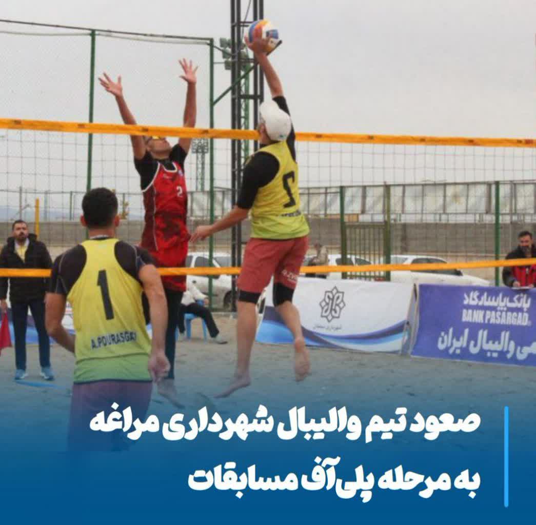 صعود تیم والیبال ساحلی شهرداری مراغه به مرحله پلی‌آف مسابقات
