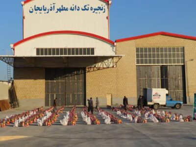 توزیع ۴۰۰ بسته شب یلدا میان کارکنان زنجیره تک‌دانه مطهر آذربایجان