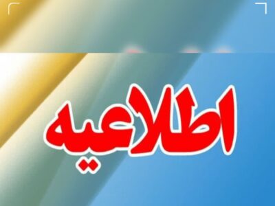 غیر حضوری شدن مدارس مراغه در روز دوشنبه