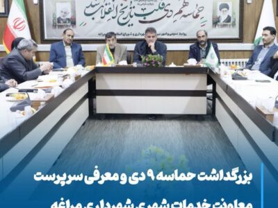 بزرگداشت حماسه ۹ دی و معرفی سرپرست معاونت خدمات شهری شهرداری مراغه