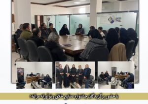 نشست تخصصی آشنایی با مزایا و فرآیند ثبت‌نام و اخذ «گواهی خلاق» برگزار شد