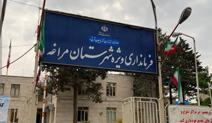 بلا تکلیفی فرمانداری مراغه   مراغه در انتظار تصمیم نهایی استاندار