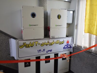 بهره برداری از نخستین نیروگاه خورشیدی شرکت گاز آذربایجان شرقی در مراغه 