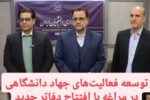 توسعه فعالیت‌های جهاد دانشگاهی در مراغه با افتتاح دفاتر جدید