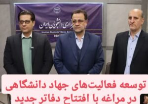 توسعه فعالیت‌های جهاد دانشگاهی در مراغه با افتتاح دفاتر جدید