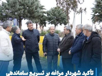 تأکید شهردار مراغه بر تسریع ساماندهی ورودی شهر در آستانه بهار ۱۴۰۵