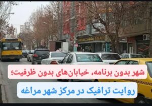 شهر بدون برنامه، خیابان‌های بدون ظرفیت؛ روایت ترافیک در مرکز شهر مراغه