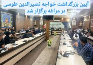 آیین بزرگداشت خواجه نصیرالدین طوسی در مراغه برگزار شد