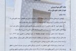 انتخاب شهردار مراغه به عنوان شهردار برگزیده استان
