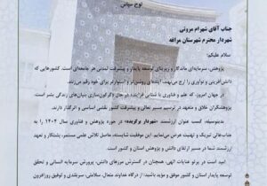 انتخاب شهردار مراغه به عنوان شهردار برگزیده استان