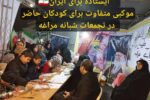 “ایستاده برای ایران “موکبی متفاوت برای کودکان حاضر در تجمعات شبانه مراغه