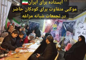 “ایستاده برای ایران “موکبی متفاوت برای کودکان حاضر در تجمعات شبانه مراغه