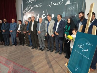 رونمایی از کتاب «از هویت تا آینده» در مراغه