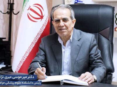 پیام رئیس دانشکده علوم پزشکی مراغه به مناسبت هفته ملی جمعیت