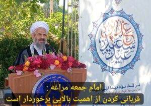 امام جمعه مراغه : قربانی کردن از اهمیت بالایی برخوردار است