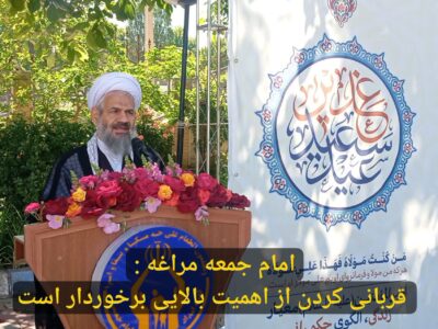 امام جمعه مراغه : قربانی کردن از اهمیت بالایی برخوردار است