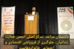 دادستان مراغه: تمرکز اصلی انجمن حمایت زندانیان، جلوگیری از فروپاشی اقتصادی و اجتماعی خانواده‌هاست