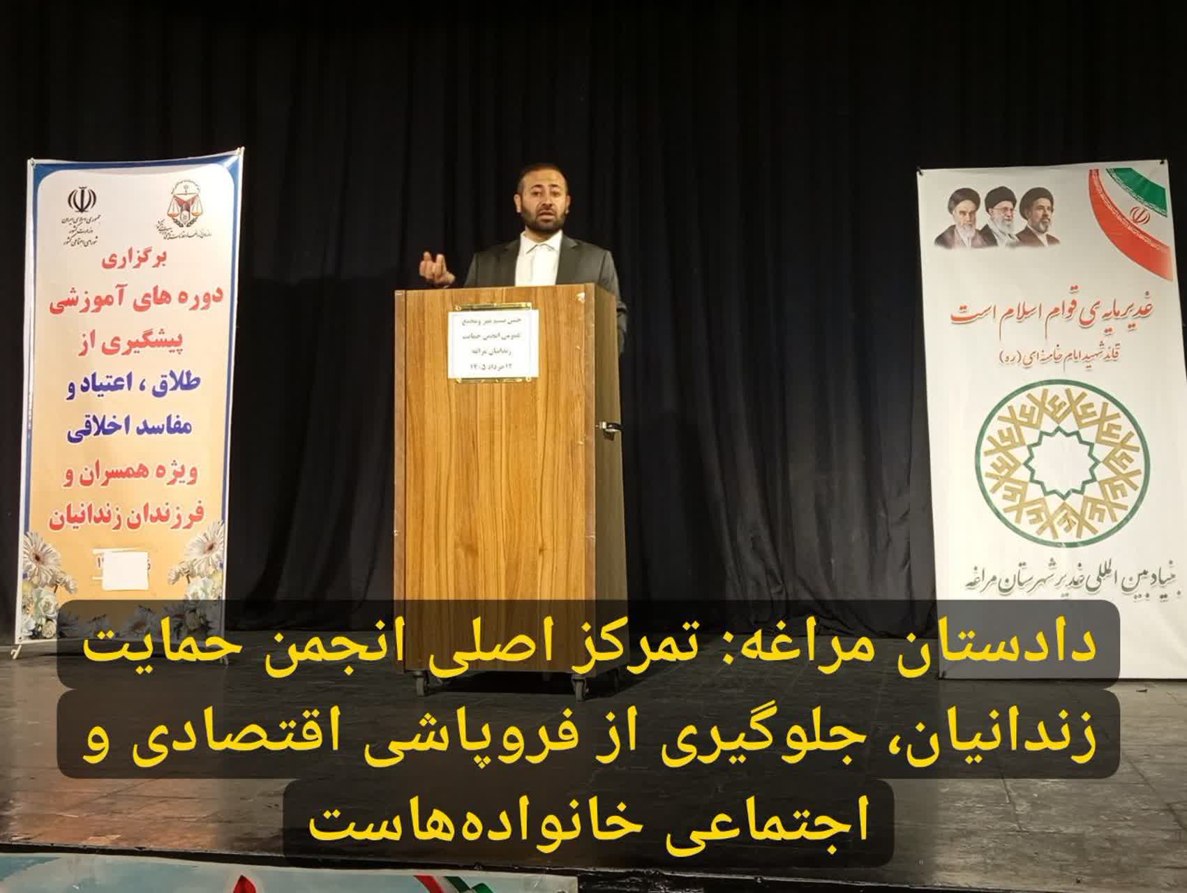 دادستان مراغه: تمرکز اصلی انجمن حمایت زندانیان، جلوگیری از فروپاشی اقتصادی و اجتماعی خانواده‌هاست