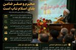 امام جمعه مراغه : هیئتهای حسینی پرچمداران ترویج فرهنگ عاشورا و دفاع از میهن هستند
