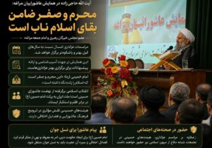 امام جمعه مراغه : هیئتهای حسینی پرچمداران ترویج فرهنگ عاشورا و دفاع از میهن هستند