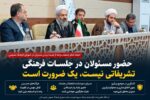 انتقاد امام جمعه مراغه از غیبت برخی مدیران در شورای فرهنگ عمومی