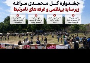 جشنواره گل محمدی مراغه زیر سایه بینظمی و غرفههای نامرتبط