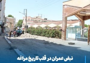نبض عمران در قلب تاریخ مراغه؛ ساماندهی گذر کبود در جریان است