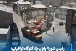 رضا عسکری، رئیس شورای اسلامی شهر مراغه: پایان یک گلوگاه ترافیکی؛ خیابان انقلاب جنوبی، شریعتآباد تعریض شد