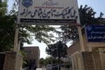 ارتقای خدمات درمانی و فضای فیزیکی درمانگاه تأمین اجتماعی مراغه/ مطالبهای که نباید به فراموشی سپرده شود
